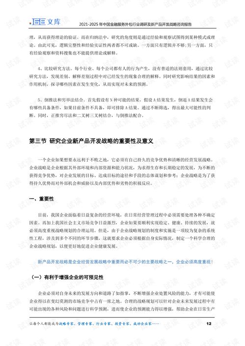 2021-2025年中國(guó)金融服務(wù)外包行業(yè)調(diào)研及新產(chǎn)品開(kāi)發(fā)戰(zhàn)略咨詢報(bào)告