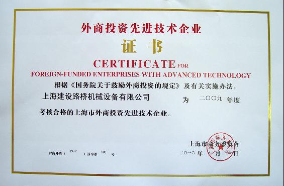 山寶喜獲上海市外商投資先進技術企業認定，技術創新與服務質量再獲認可